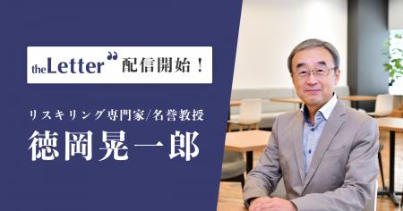 リスキリング専門家の「徳岡 晃一郎」氏がプロ向け執 リスキリング専門家の「徳岡 晃一郎」氏がプロ向け執