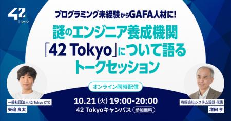 【10月21日開催】プログラミング未経験からGAFA人材に 【10月21日開催】プログラミング未経験からGAFA人材に