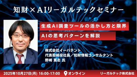 【2025年10月27日(月)16時開催@オンライン】知財×A 【2025年10月27日(月)16時開催@オンライン】知財×A