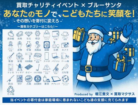 「リユース×寄付」新モデルのチャリティイベント、日 「リユース×寄付」新モデルのチャリティイベント、日