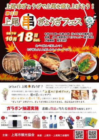 上尾といえば「上尾串ぎょうざ」!第3回上尾串ぎょう 上尾といえば「上尾串ぎょうざ」!第3回上尾串ぎょう