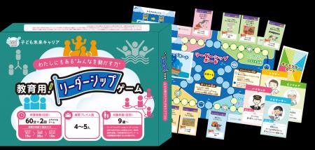 “リーダーシップ”を学べるボードゲーム型キャリア教育 “リーダーシップ”を学べるボードゲーム型キャリア教育