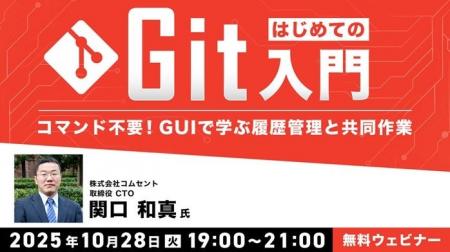 【初心者向け】コマンド不要!GUIで学ぶ履歴管理と共 【初心者向け】コマンド不要!GUIで学ぶ履歴管理と共