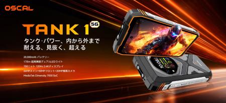 OSCAL、TANK 1を発表 - デュアルスクリーン5G AI搭載 OSCAL、TANK 1を発表 - デュアルスクリーン5G AI搭載