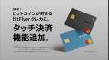 ビットコインが貯まる bitFlyer クレカ、タッチ決済機 ビットコインが貯まる bitFlyer クレカ、タッチ決済機