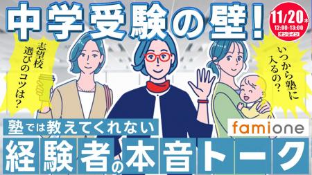 ファミワンラーニングの無料オンラインセミナーとして ファミワンラーニングの無料オンラインセミナーとして