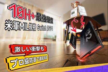 【期間限定セール】Amztoo、Switch2専用「ワンプル保 【期間限定セール】Amztoo、Switch2専用「ワンプル保