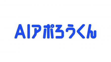 AI営業の「AIアポろうくん」、新たに手紙・テレアポ代 AI営業の「AIアポろうくん」、新たに手紙・テレアポ代