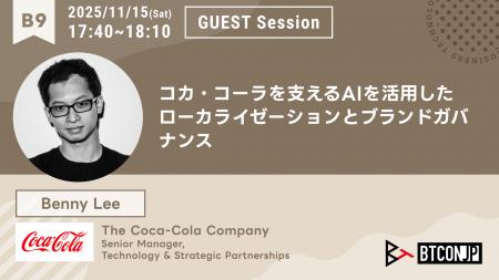 コカ・コーラ社 Benny Lee氏、情シスカンファレンス # コカ・コーラ社 Benny Lee氏、情シスカンファレンス #