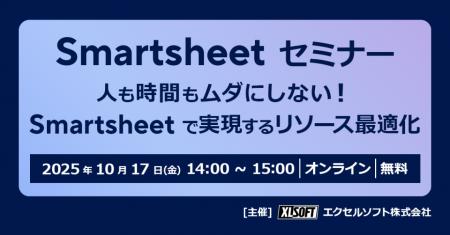 エクセルソフトは「人も時間もムダにしない!Smartshe エクセルソフトは「人も時間もムダにしない!Smartshe