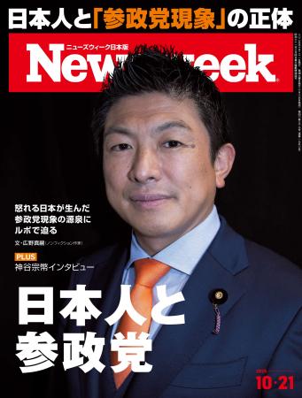 怒れる日本が生んだ「日本人ファースト」と参政党現象 怒れる日本が生んだ「日本人ファースト」と参政党現象