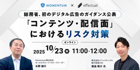 【10/23開催】<総務省、初のデジタル広告のガイダン 【10/23開催】<総務省、初のデジタル広告のガイダン