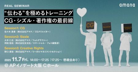 2025年11月7日(金)イベント開催のお知らせ「“伝わる 2025年11月7日(金)イベント開催のお知らせ「“伝わる