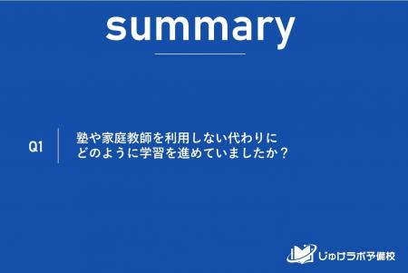 塾なし高校受験の勉強法とは?8割超が「学校教材」と 塾なし高校受験の勉強法とは?8割超が「学校教材」と