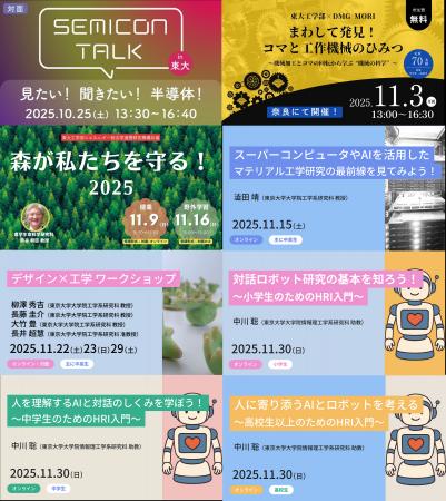 【東京大学メタバース工学部】2025年の秋講座の受講受 【東京大学メタバース工学部】2025年の秋講座の受講受