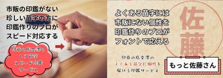 明治42年創業 山形県村山市の老舗印章店が新しい印鑑 明治42年創業 山形県村山市の老舗印章店が新しい印鑑