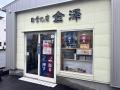 明治42年創業 山形県村山市の老舗印章店が新しい印鑑 明治42年創業 山形県村山市の老舗印章店が新しい印鑑