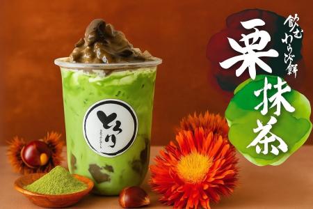 【栗×抹茶】 【栗×抹茶】