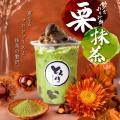 【栗×抹茶】 【栗×抹茶】