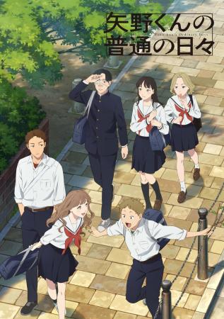TVアニメ「矢野くんの普通の日々」Blu-rayが全3巻で発 TVアニメ「矢野くんの普通の日々」Blu-rayが全3巻で発