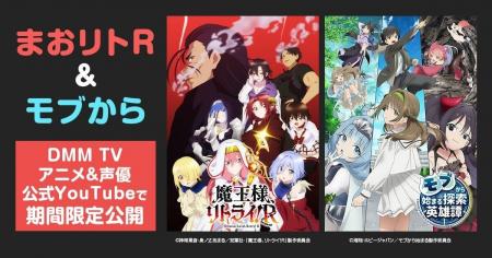 話題作が待望の見放題配信開始!『モブから始まる探索 話題作が待望の見放題配信開始!『モブから始まる探索