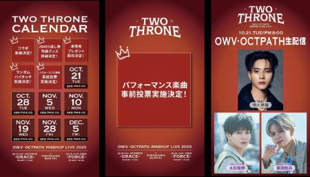 12月13日(土)&14日に横浜BUNTAIにて開催『OWV・OCTPA 12月13日(土)&14日に横浜BUNTAIにて開催『OWV・OCTPA