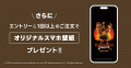 出前館×ベスト・キッド:レジェンズ、キャンペーutf-8 出前館×ベスト・キッド:レジェンズ、キャンペーutf-8