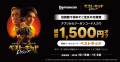出前館×ベスト・キッド:レジェンズ、キャンペーutf-8 出前館×ベスト・キッド:レジェンズ、キャンペーutf-8