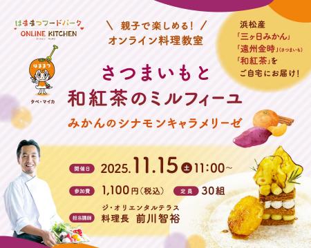 【参加者募集】親子で楽しむオンライン料理教室「はま 【参加者募集】親子で楽しむオンライン料理教室「はま