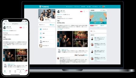 TUNAG、「エンゲージメントアワード2025」開催決定! TUNAG、「エンゲージメントアワード2025」開催決定!