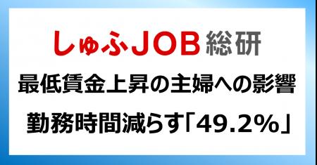 最低賃金の上昇と“年収の壁” 収入上限ありの主婦はど 最低賃金の上昇と“年収の壁” 収入上限ありの主婦はど