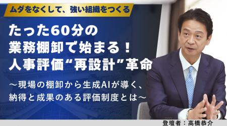 【勉強会レポート】たった60分の業務棚卸で始まる!人 【勉強会レポート】たった60分の業務棚卸で始まる!人