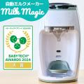 日本初の人肌~70℃対応 自動ミルクメーカー「milkmagi 日本初の人肌~70℃対応 自動ミルクメーカー「milkmagi
