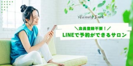 美容サロン検索・予約サイト「Beauty Park」を運営す 美容サロン検索・予約サイト「Beauty Park」を運営す