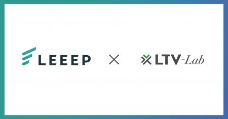 顧客体験向上プラットフォーム「LEEEP」、CRM「LTV-La 顧客体験向上プラットフォーム「LEEEP」、CRM「LTV-La