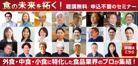 FOOD STYLE JAPAN 2025 <中部>の注目企画!中部開催 FOOD STYLE JAPAN 2025 <中部>の注目企画!中部開催