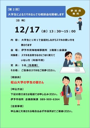 【愛媛県伊予市】「いまさら聞けない…」も大歓迎!大 【愛媛県伊予市】「いまさら聞けない…」も大歓迎!大