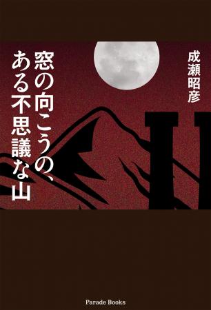 実在する「炭鉱の町」田川を舞台に描いたタイムスリッ 実在する「炭鉱の町」田川を舞台に描いたタイムスリッ