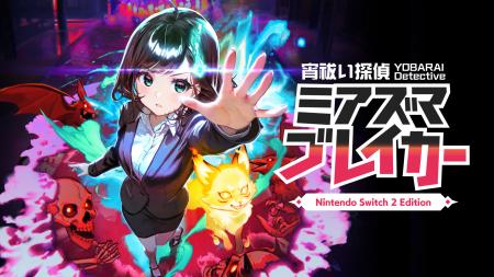 Nintendo Switch(TM) 2に「宵祓い探偵ミアズマブutf-8 Nintendo Switch(TM) 2に「宵祓い探偵ミアズマブutf-8