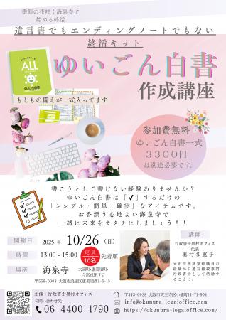 お寺で終活!「ゆいごん白書(R)」作成講座開催 utf-8 お寺で終活!「ゆいごん白書(R)」作成講座開催 utf-8