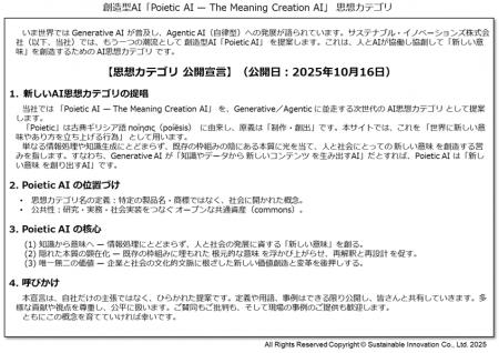 創造型AI 「Poietic AI」を10月15日に思想カテutf-8 創造型AI 「Poietic AI」を10月15日に思想カテutf-8