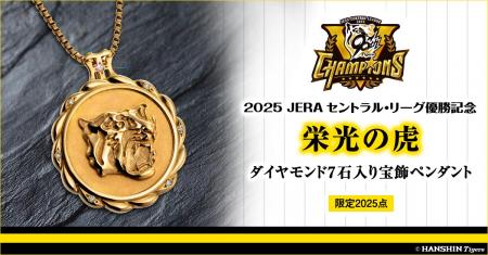 阪神タイガースのセ・リーグ優勝を祝し、ダイヤutf-8 阪神タイガースのセ・リーグ優勝を祝し、ダイヤutf-8