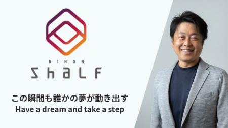 “働きがい”が企業を変える―日本シャルフ、次世代utf-8 “働きがい”が企業を変える―日本シャルフ、次世代utf-8