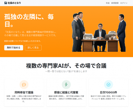 複数の専門家AIが“同席・合議”で結論まで導く――utf-8 複数の専門家AIが“同席・合議”で結論まで導く――utf-8