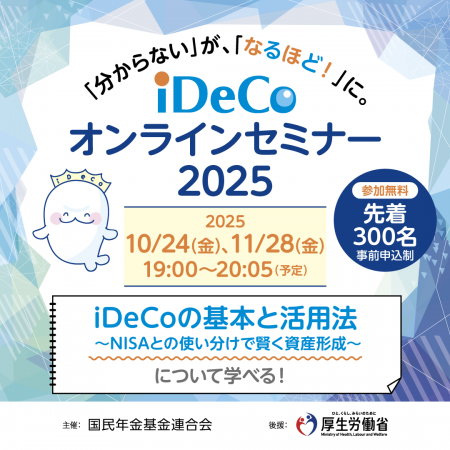 【参加無料 先着300名】「iDeCo オンラインセミutf-8 【参加無料 先着300名】「iDeCo オンラインセミutf-8