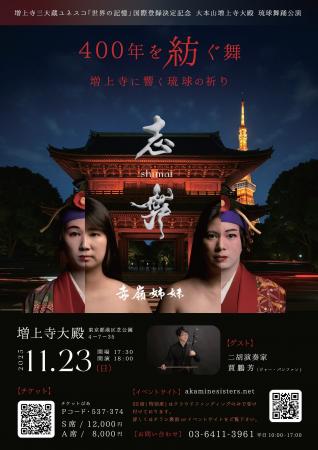【NYカーネギーホール満席】琉球舞踊の赤嶺姉妹、東京 【NYカーネギーホール満席】琉球舞踊の赤嶺姉妹、東京