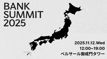 プレシードVCのTHE SEED「BANK SUMMIT 2025」11月12日 プレシードVCのTHE SEED「BANK SUMMIT 2025」11月12日