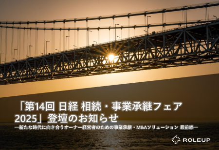 【株式会社ROLEUP】代表 渡邉達也が「第14回 日経 相 【株式会社ROLEUP】代表 渡邉達也が「第14回 日経 相