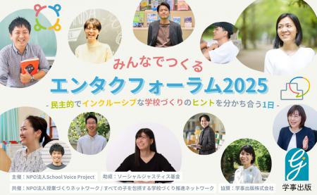 11/23(日)東京都内にて「みんなでつくるエンタクフ 11/23(日)東京都内にて「みんなでつくるエンタクフ