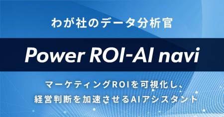 AIを「我が社のデータ分析官」に。次の打ち手を示すAI AIを「我が社のデータ分析官」に。次の打ち手を示すAI